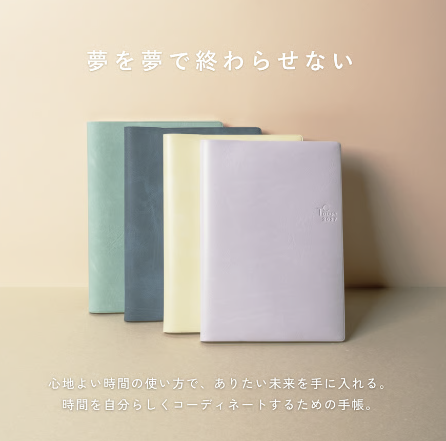 タイムコーディネート手帳2027